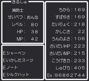 DQステータス